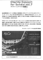 チャリティーコンサート for 仙台 vol.7　オールショパンプログラム〜バラードでつなぐ絆・チラシ