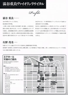 PIPEORGAN × PROJECTION MAPPING　徳岡めぐみオルガンリサイタルチラシ