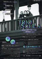TRIO SOL LA トリオ ソ・ラ　BERLIN  NEW YORK  PARIS　〜三都物語  Vol.５〜・チラシ