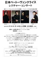 日本ベートーヴェンクライス　レクチャー・コンサート　若きベートーヴェンとチェリストたちの挑戦〜チェロ・ソナタにおける伝統と革新・チラシ