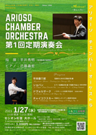 ARIOSO CHAMBER ORCHESTRA　アリオーソ・チェンバー・オーケストラ　第１回定期演奏会・チラシ