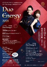 ピアノデュオ ドゥオール（藤井隆史＆白水芳枝）　Duo Energy 2021