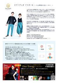 ピアノデュオ ドゥオール（藤井隆史＆白水芳枝）　Duo Energy 2021・チラシ