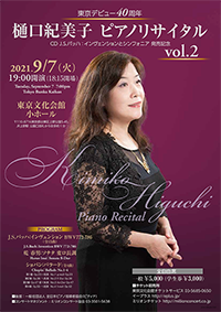 東京デビュー40周年　樋口紀美子 ピアノリサイタル　vol.2・チラシ