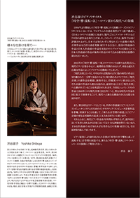 渋谷淑子 ピアノリサイタル　「時空・響・流転ーⅨ」〜ロマン派から現代への架橋・チラシ