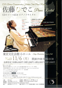 CDリリース記念　佐藤ひでこ ピアノリサイタル