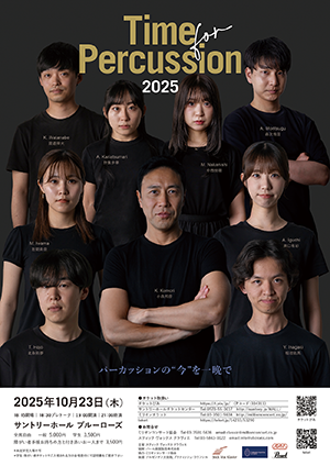 Time for Percussion 2025　パーカッションの“今”を一晩で・チラシ