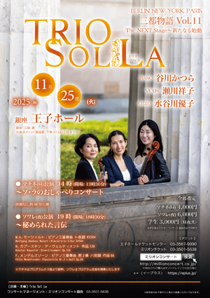 TRIO SOL LA トリオ ソ・ラ　BERLIN　NEW YORK　PARIS　三都物語 Vol.11・チラシ