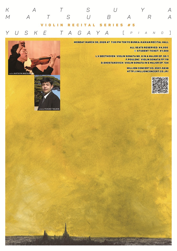 松原勝也 ヴァイオリン・リサイタルシリーズ vol.5・チラシ
