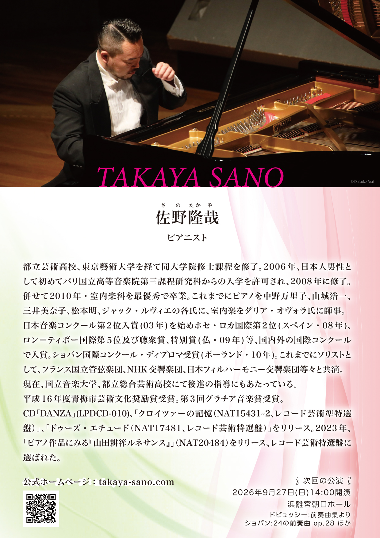 佐野隆哉 春のサロンコンサート in 青梅 Vol.3・チラシ