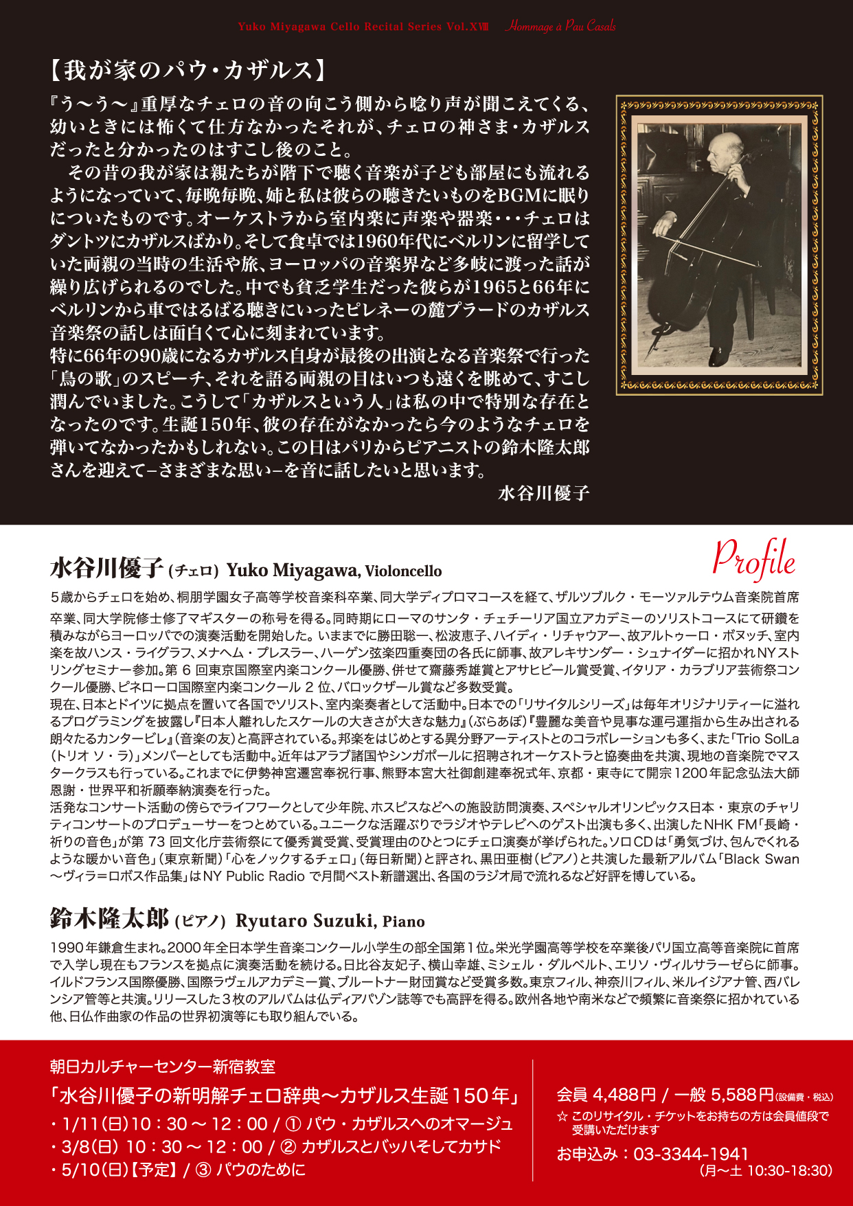 水谷川優子 チェロ・リサイタルシリーズ Vol.ⅩⅧ・チラシ