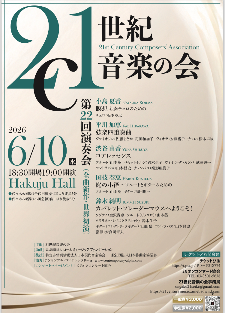 21世紀音楽の会 第22回演奏会・チラシ