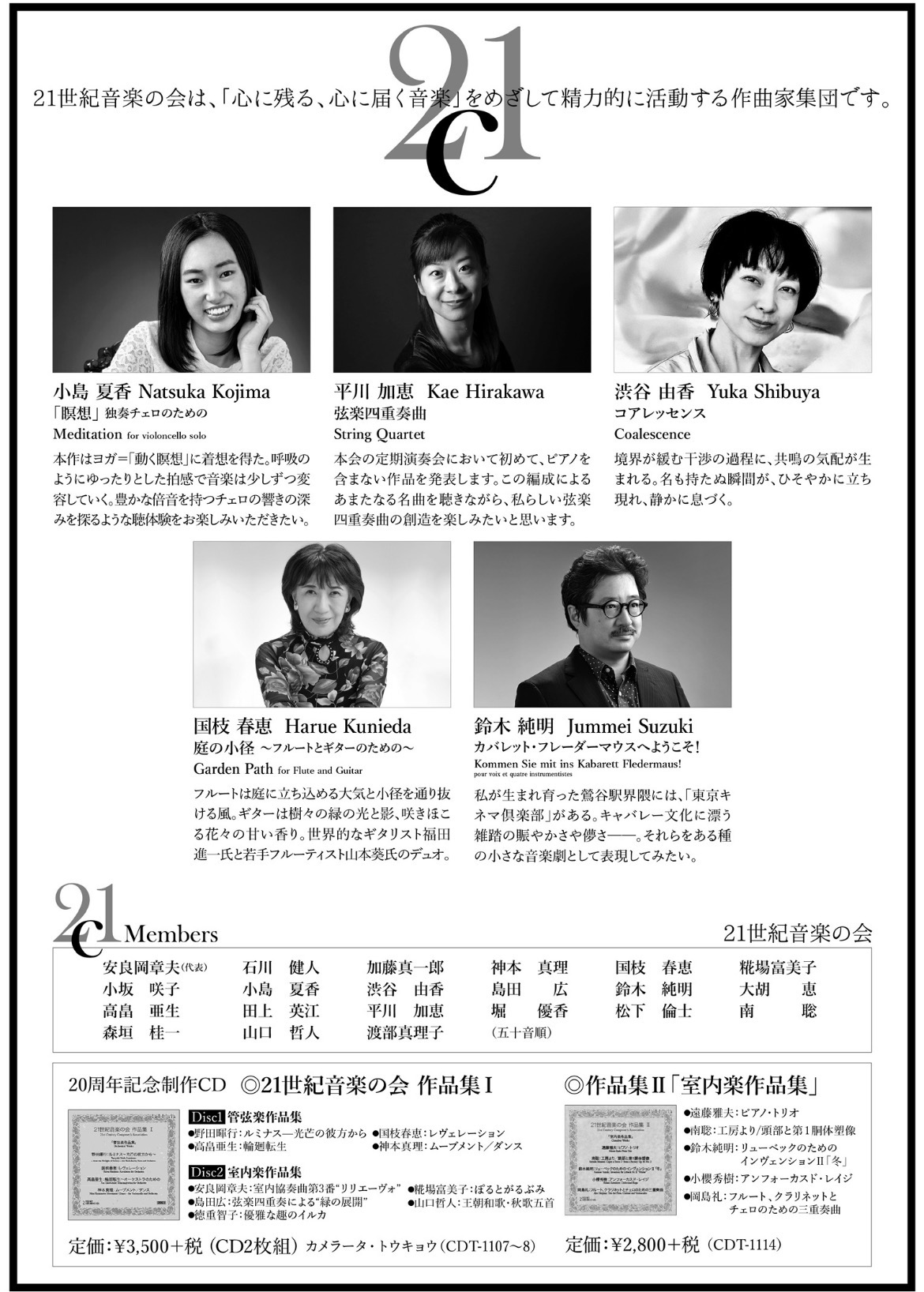 21世紀音楽の会 第22回演奏会・チラシ