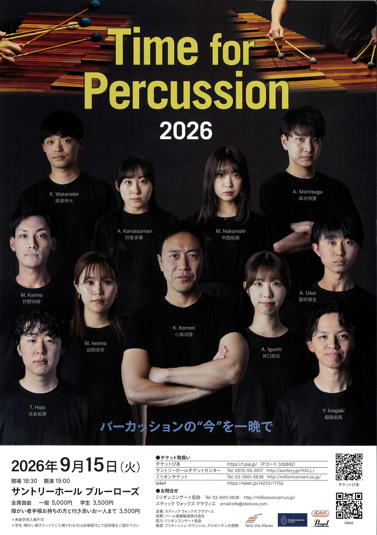 Time for Percussion 2026 パーカッションの“今”を一晩で・チラシ