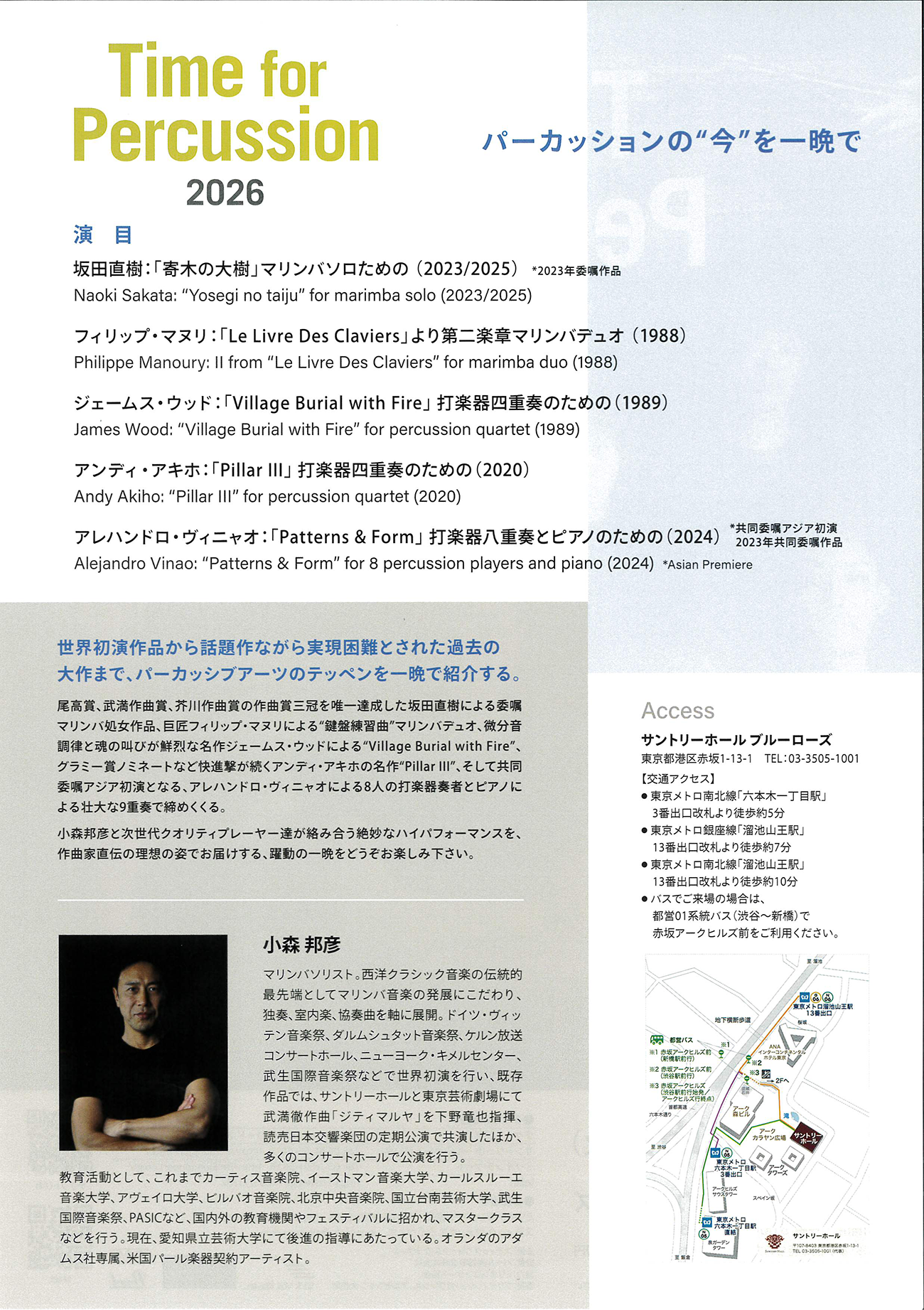 Time for Percussion 2026 パーカッションの“今”を一晩で・チラシ